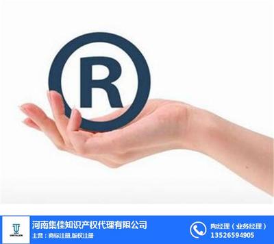 鄭州代理商標注冊多少錢？河南集佳在線咨詢助您高效辦理